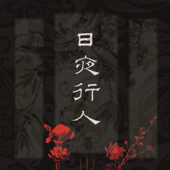 高瞳县文化和旅游厅